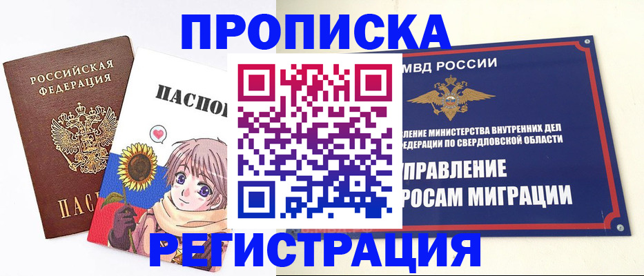 прописка для кредита в Волчанске